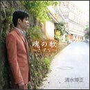 魂の歌～きずな～