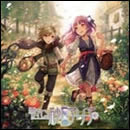 零れる砂のアリア