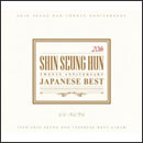 20th ANNIVERSARY JAPANESE BEST