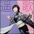 遥歌