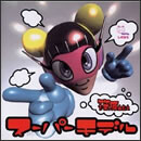 スーパーモデル