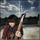 空にとける虹と君の声