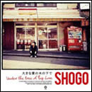 大きな愛の木の下で