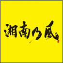 湘南乃風 ～2023～