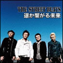 遙か繋がる未来