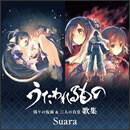 うたわれるもの 偽りの仮面 & 二人の白皇 歌集