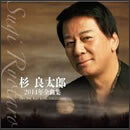 杉良太郎 2014年全曲集