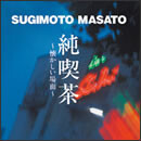 純喫茶～懐かしい場面～