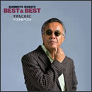 すぎもとまさと ベスト＆ベスト