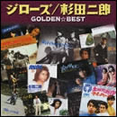 ジローズ/杉田二郎 ゴールデン☆ベスト