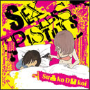 セックスレスピストルズ