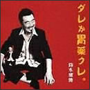 ダレか胃薬クレ。