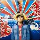 ｢オマエ｣は俺の太陽