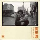 イキテル・ソング～オールタイム・ベスト～ 