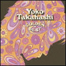 ゴールデン☆ベスト 高橋洋子
