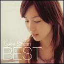 竹井詩織里 ベスト