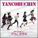 TANCOBUCHIN