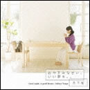 おやすみなさい。いい夢を。。