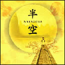 半空 NAKAZORA