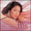 ゴールデン☆ベスト テレサ・テン