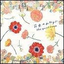 花束のかわりに