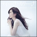 100年先もそばにいる