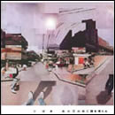 あの日の空に踵を鳴らせ