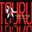 つるのうたベスト