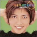 純情可憐乙女模様