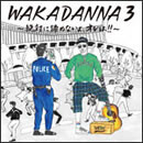 WAKADANNA 3 ～絶対に諦めないよ、オレは!!～