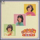 めだかの兄弟～わらべ全曲集～