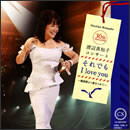 渡辺 真知子コンサート／それでもI love you～横須賀より愛をこめて