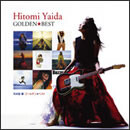 ゴールデン☆ベスト 矢井田瞳