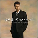 プレミアムベスト