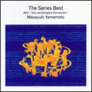 ザ・シリーズベスト