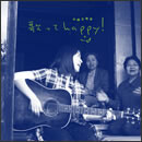 歌ってhappy!