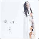 歌っ子
