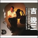 芸能生活４０周年企画　シングルパーフェクトコレクション