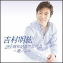 25周年記念アルバム～歌ごよみ