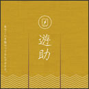 あの‥いま脂のってるんですケド。