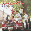 ズー・ニー・ヴー ゴールデン☆ベスト