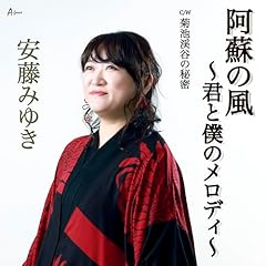 阿蘇の風～君と僕のメロディ～