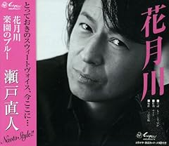 花月川