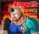 HUSTLE MUSCLE