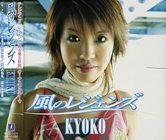 風のレジェンズ