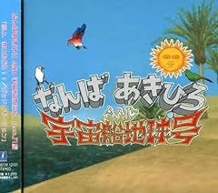 夢よ、舞いおどれ！！
