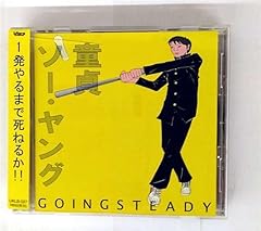 童貞ソー・ヤング