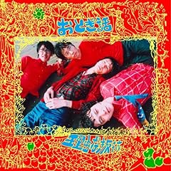 おとぎ話の「愛」のテーマ