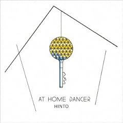 アットホームダンサー