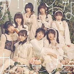 アリバイなカーテシー